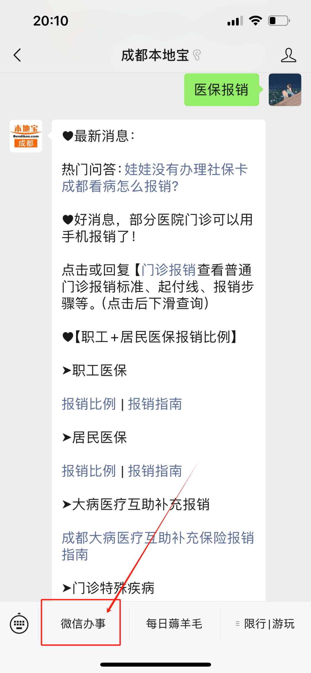 图木舒克最新找中介10分钟提取医保成都方法分析(最方便真实的图木舒克成都如何提取医保方法)