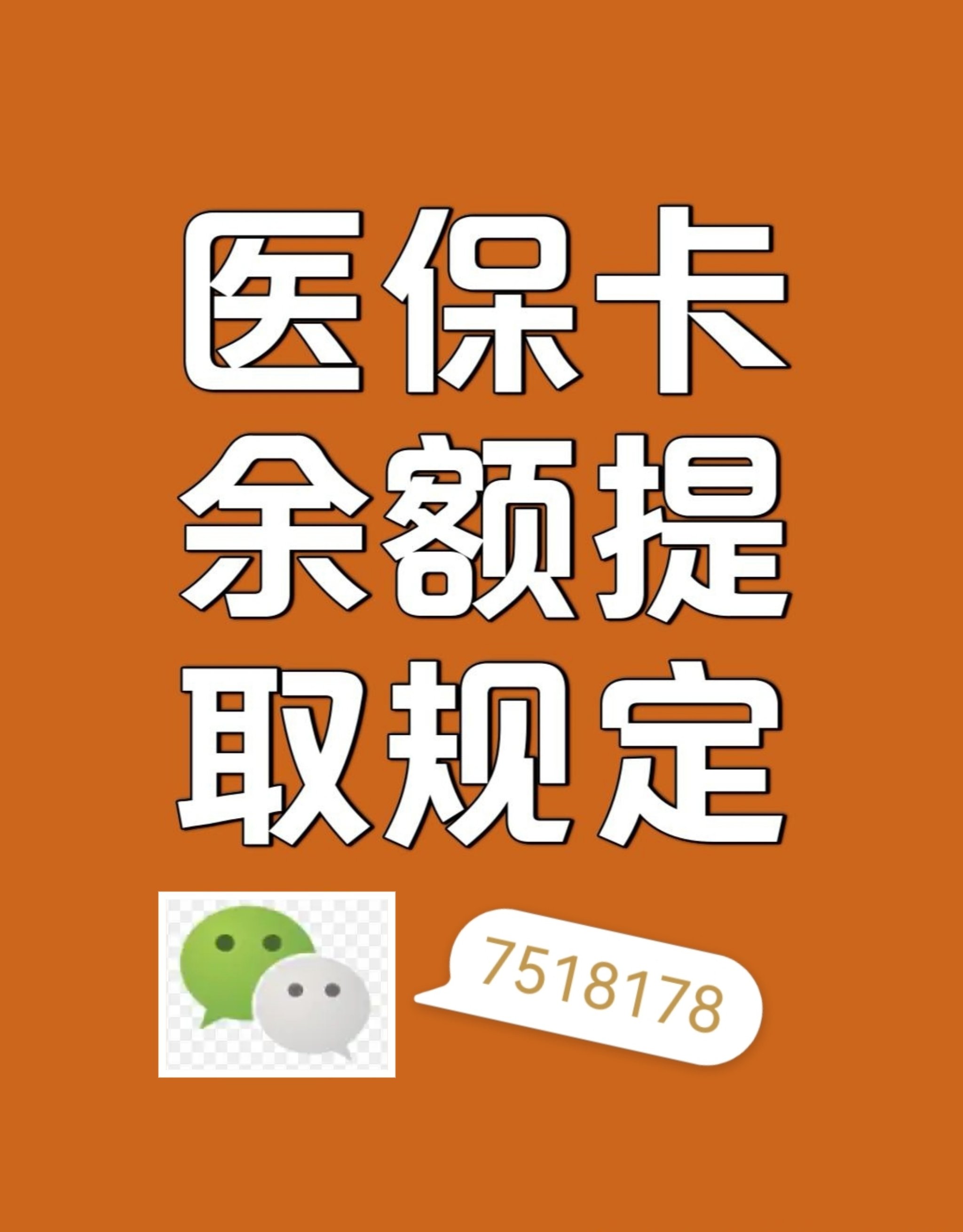 图木舒克最新在线套医保卡联系方式方法分析(最方便真实的图木舒克网上医保套现可信吗方法)