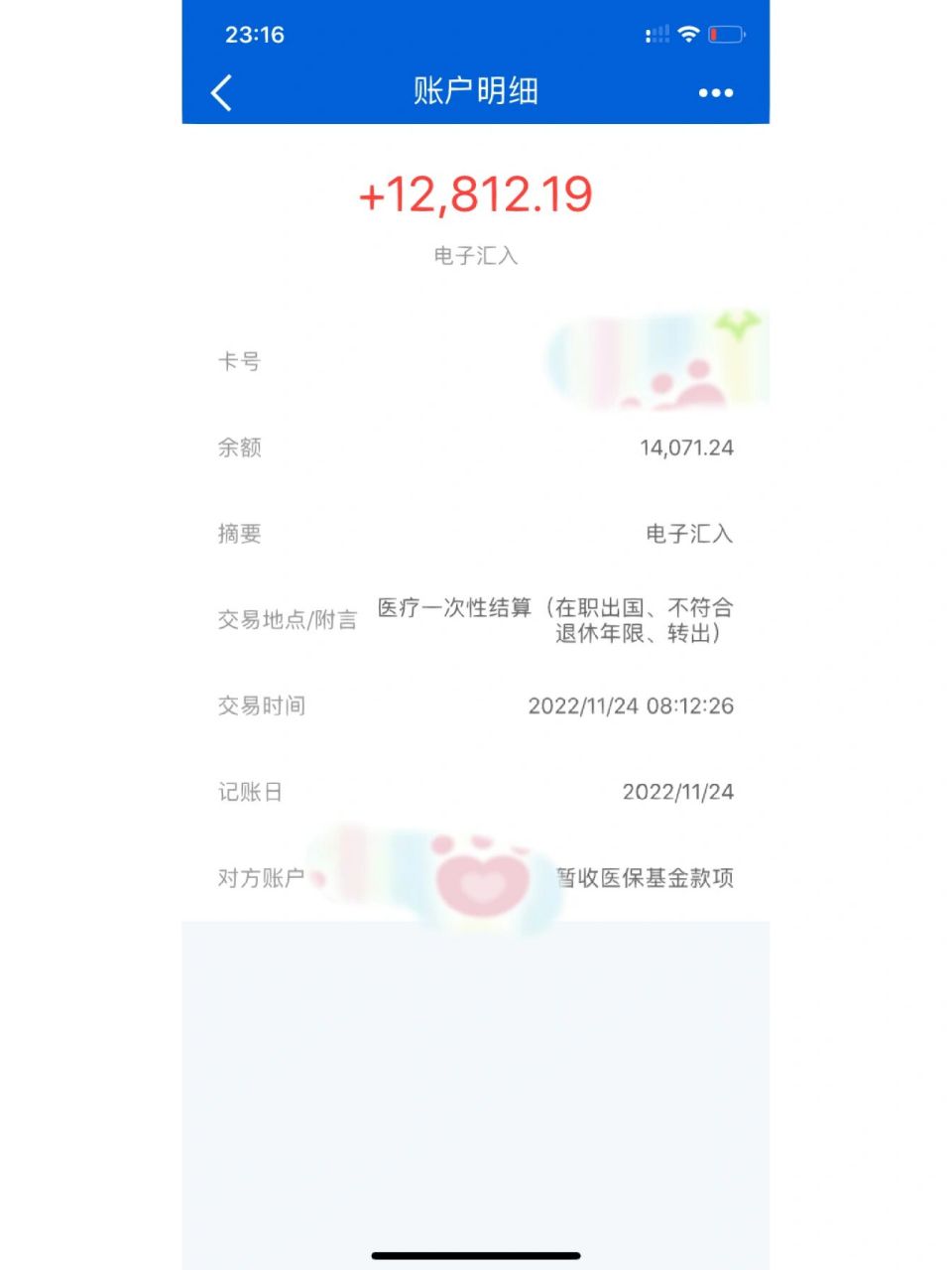 图木舒克最新医保商家提现多久方法分析(最方便真实的图木舒克医保个人账户提现多久到账方法)