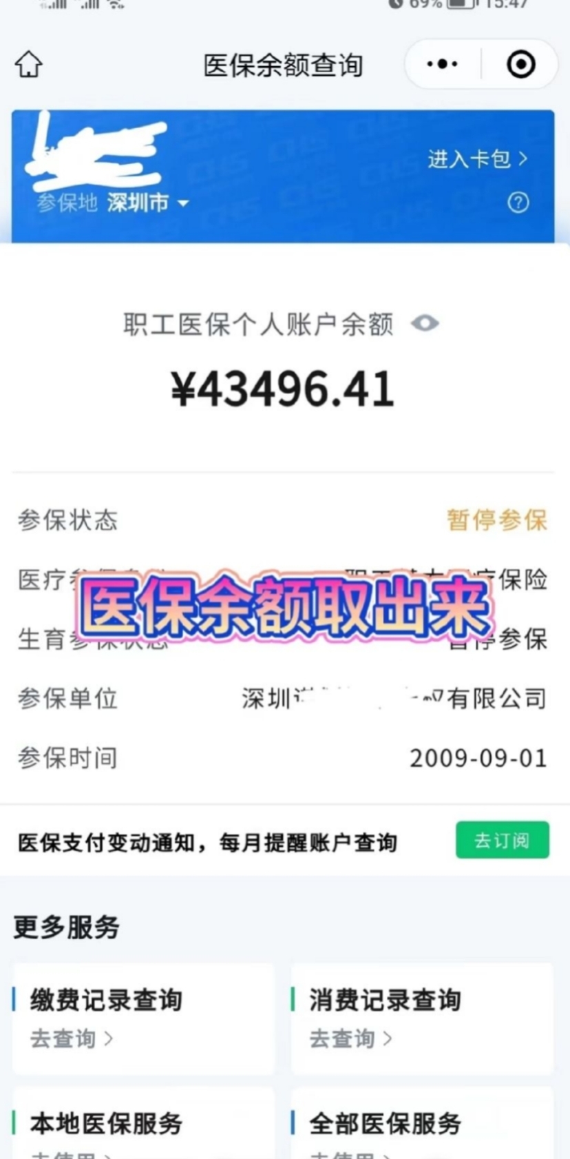 图木舒克最新回收医保卡余额app方法分析(最方便真实的图木舒克回收医保卡余额联系方式深圳方法)
