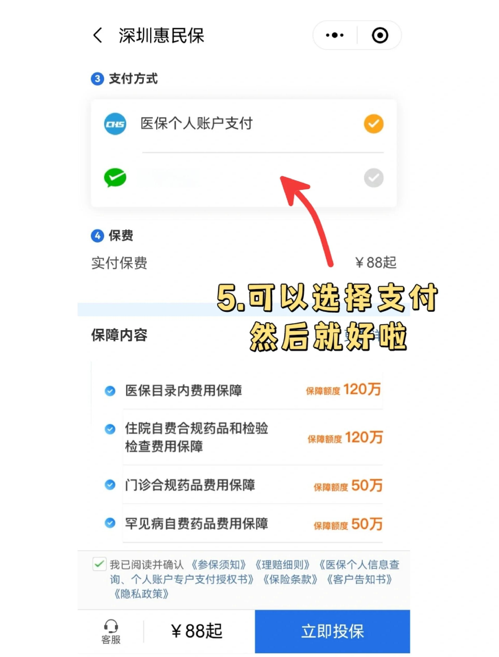 图木舒克最新惠民保怎么取消自动缴费方法分析(最方便真实的图木舒克如何取消惠民保自动微信扣款方法)