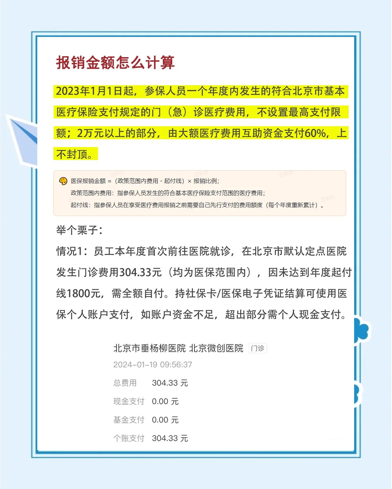 图木舒克最新医保报销85%怎么算方法分析(最方便真实的图木舒克报销85%是多少?方法)