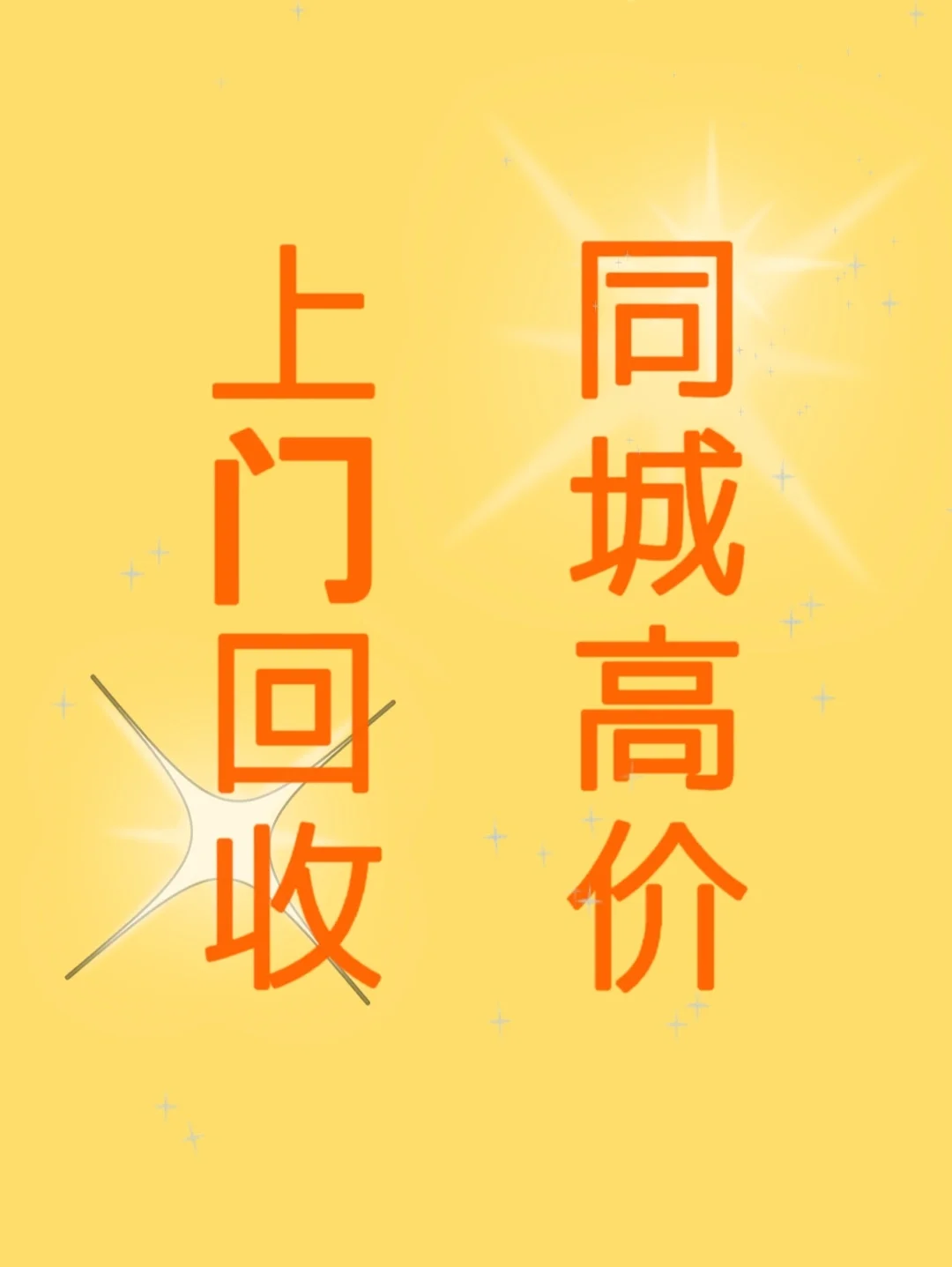 图木舒克最新同城免费上门回收方法分析(最方便真实的图木舒克同城免费上门回收厨具方法)