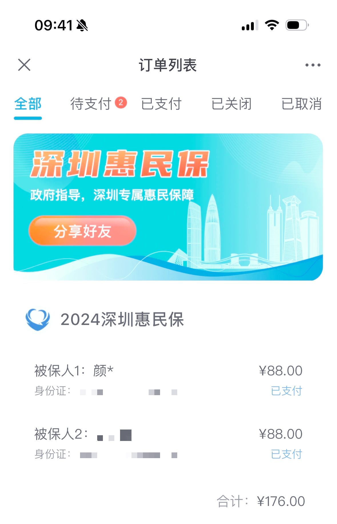 图木舒克最新惠民保一年保费多少钱方法分析(最方便真实的图木舒克惠民保69元方法)