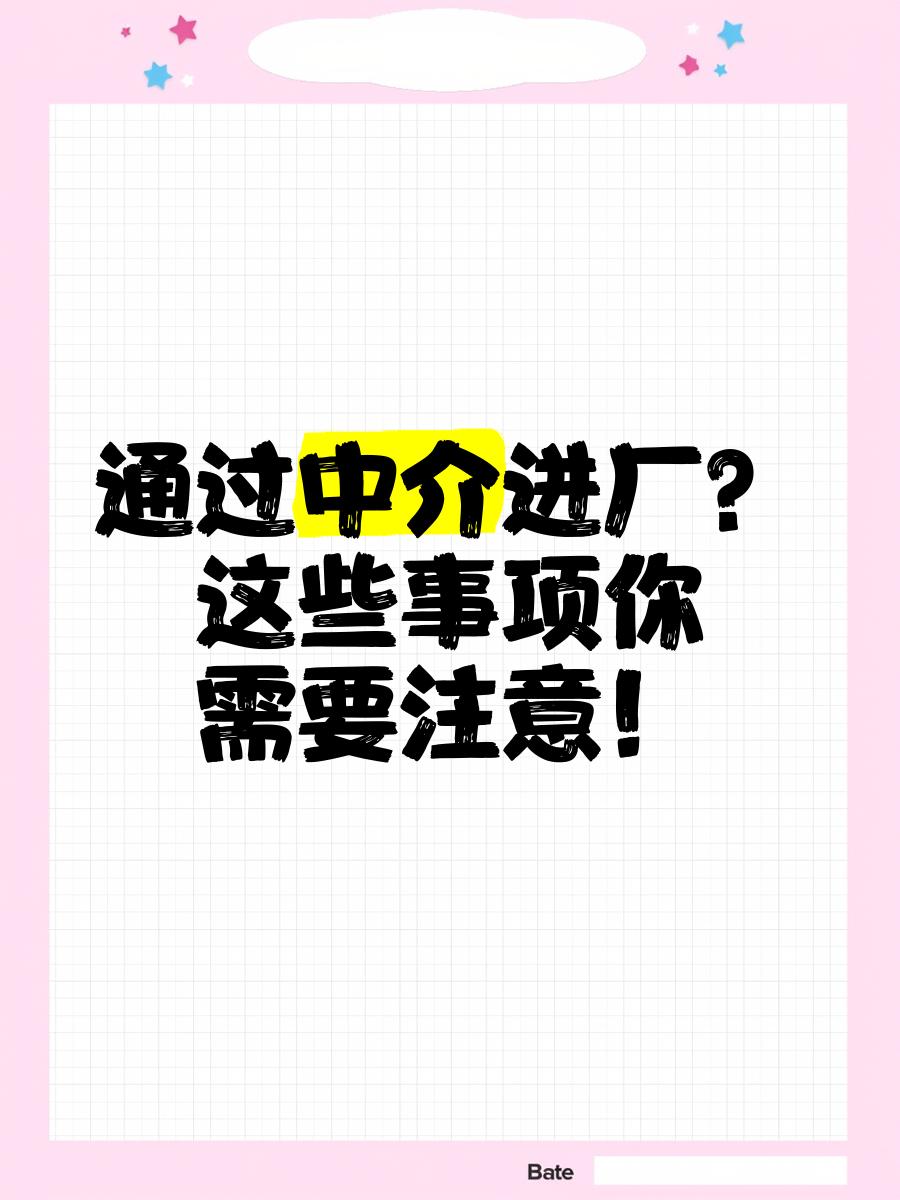 图木舒克最新找中介进厂要注意什么方法分析(最方便真实的图木舒克找中介进厂工作怎么样方法)
