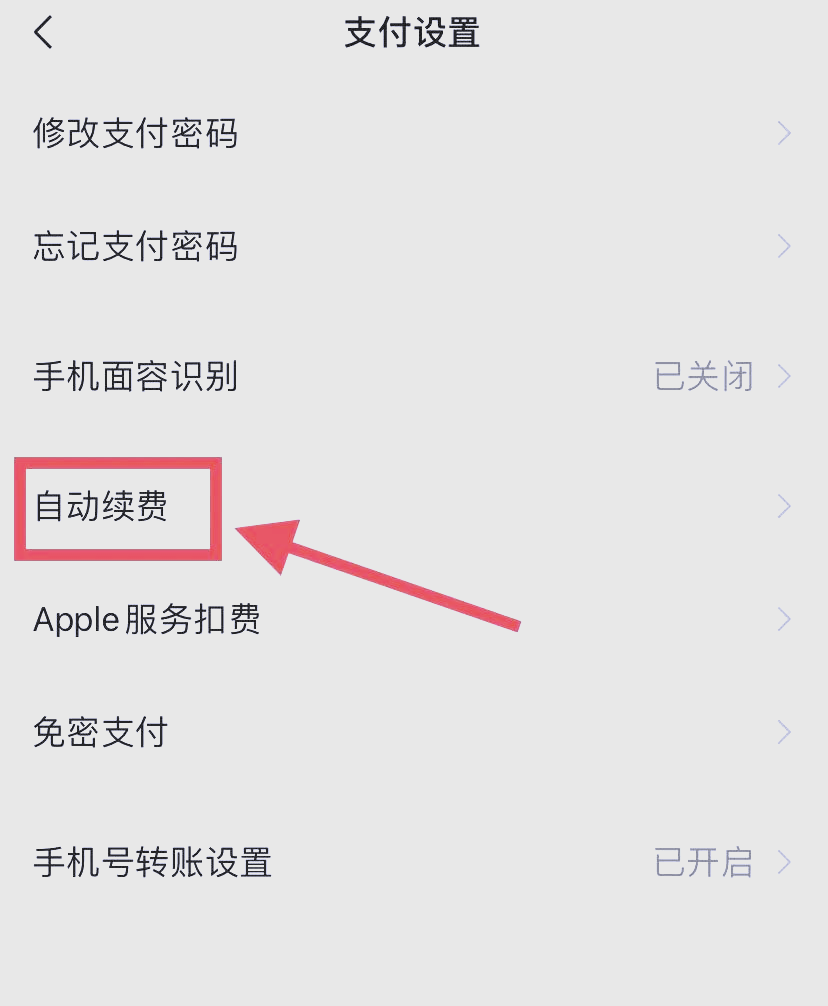图木舒克最新如何取消惠民保自动微信扣款方法分析(最方便真实的图木舒克惠民保公众号方法)