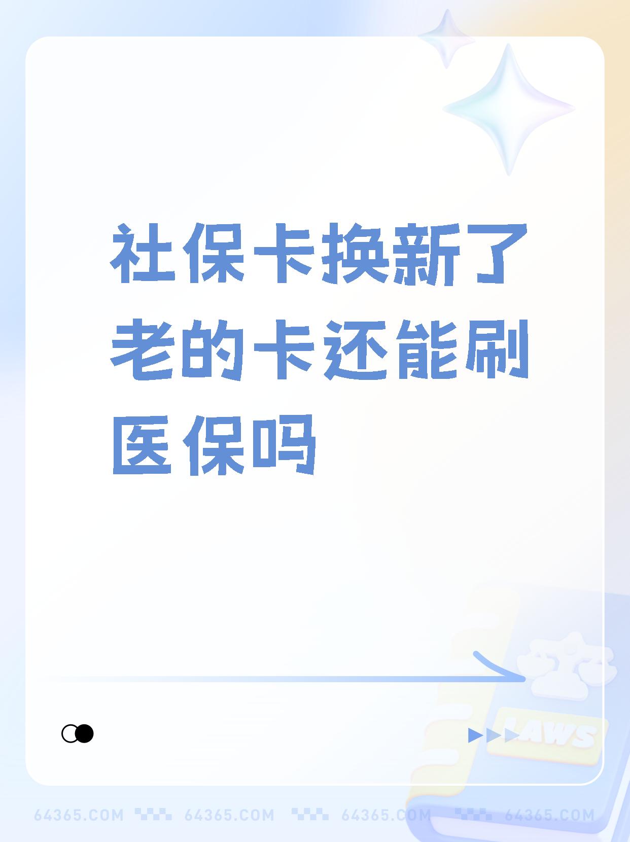 图木舒克最新医保卡过期需要换新卡吗方法分析(最方便真实的图木舒克医保卡过期了怎么办理流程方法)