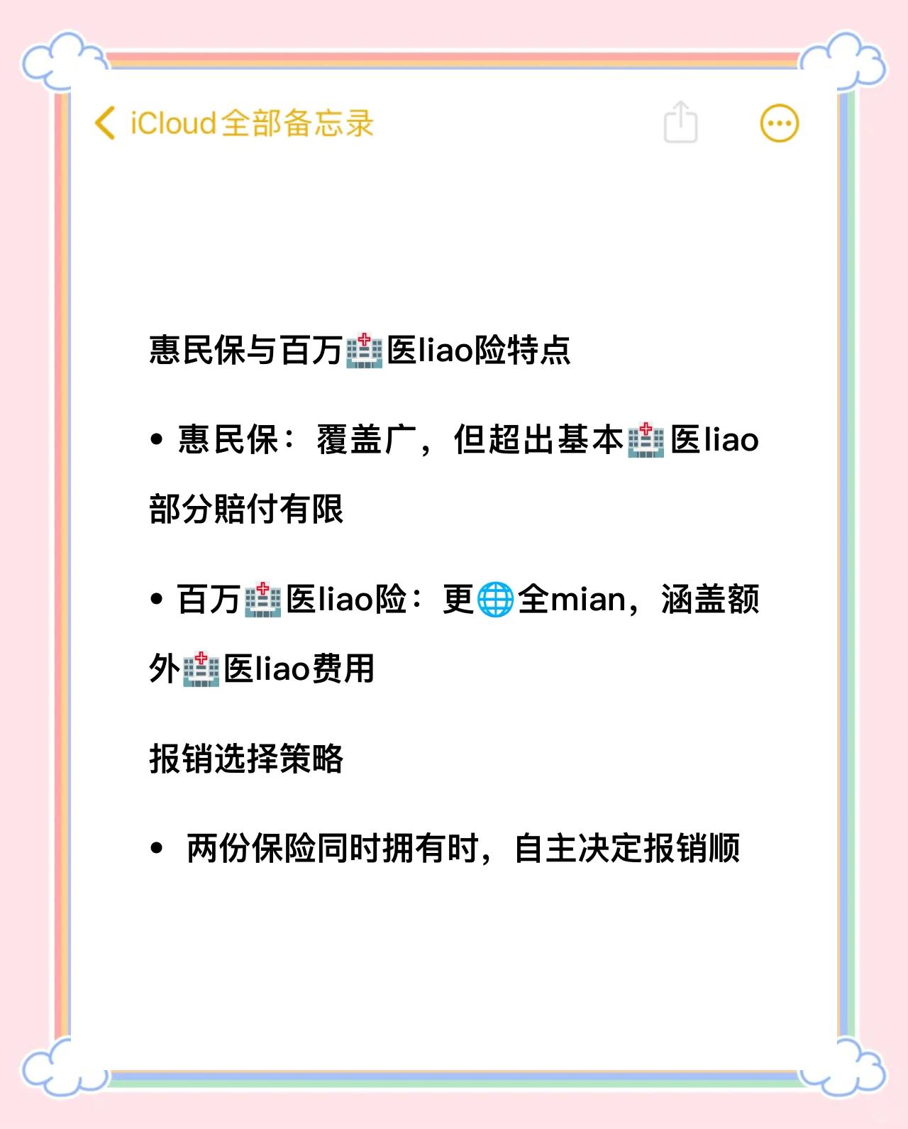 图木舒克最新如何取消惠民保方法分析(最方便真实的图木舒克如何取消惠民保自动微信扣款方法)
