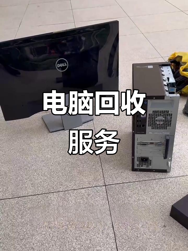 图木舒克最新正规上门回收电脑方法分析(最方便真实的图木舒克回收电脑直接上门交易方法)