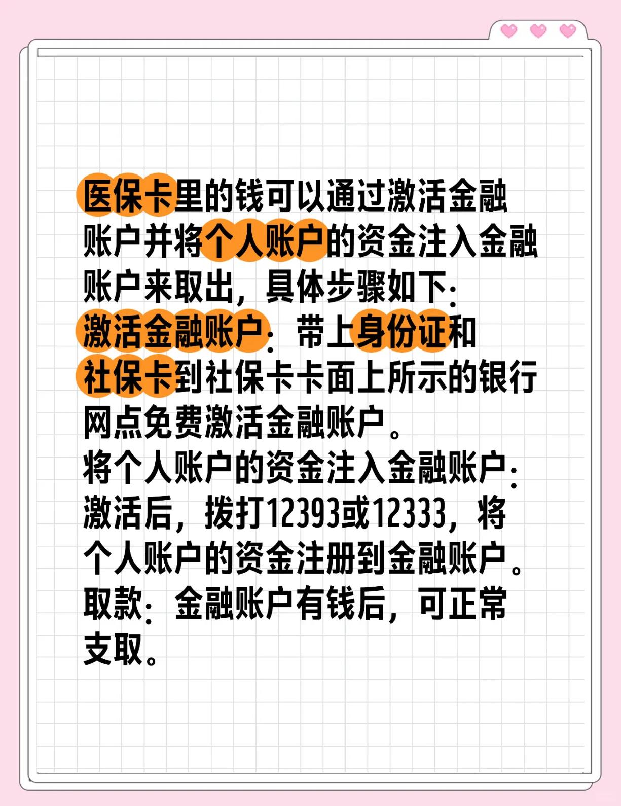 图木舒克最新医保余额网上提取方法分析(最方便真实的图木舒克医保余额网上提取多久到账方法)