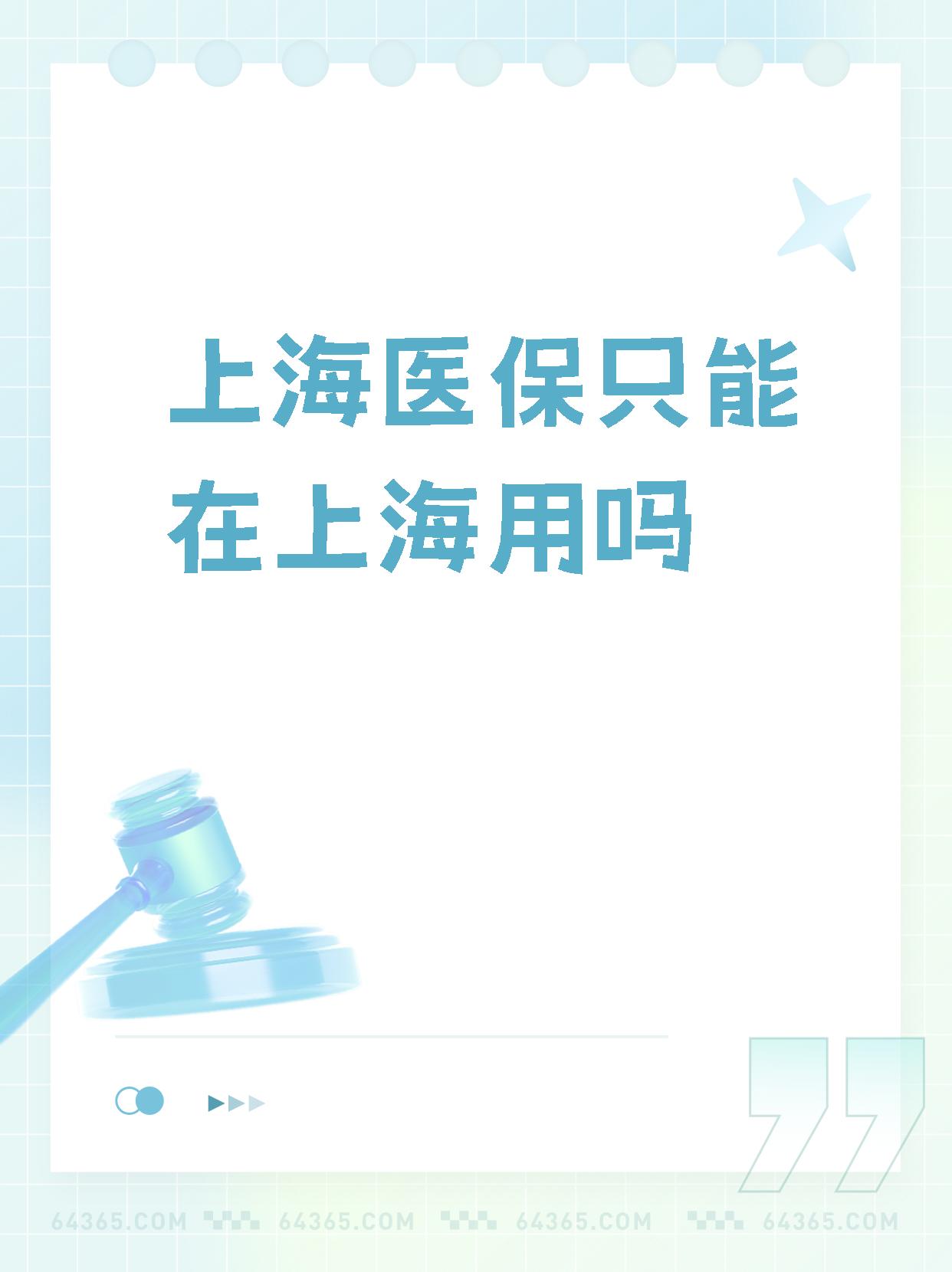 图木舒克最新上海哪有套医保卡的方法分析(最方便真实的图木舒克上海医保卡在哪个药店可以用方法)