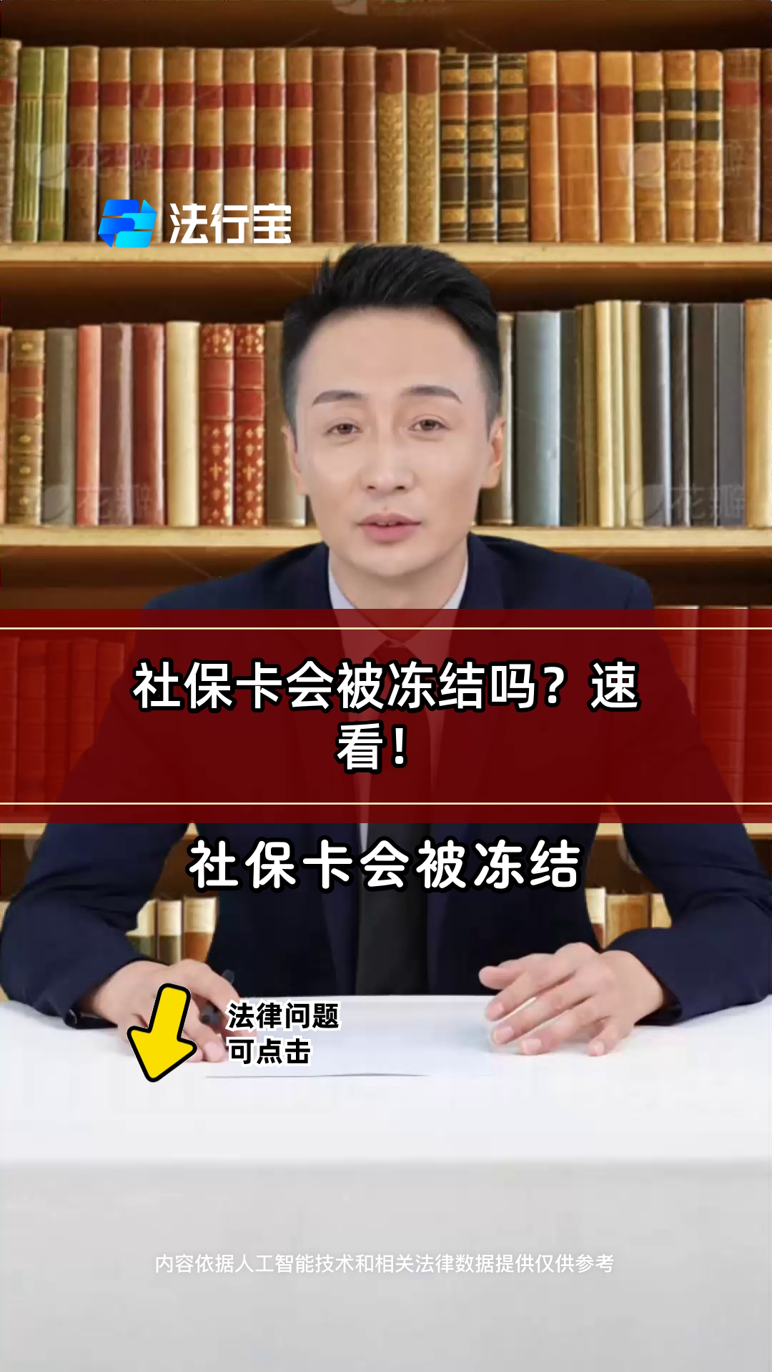 图木舒克最新老赖的社保卡会冻结吗方法分析(最方便真实的图木舒克法院把救命医保卡冻结了方法)