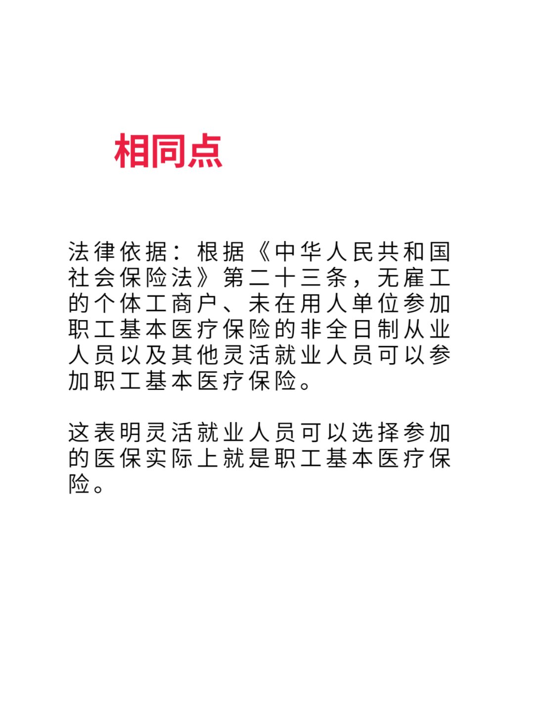 图木舒克最新灵活就业医保8%和5%区别方法分析(最方便真实的图木舒克灵活就业人员医保交费5%和9%有什么区别方法)