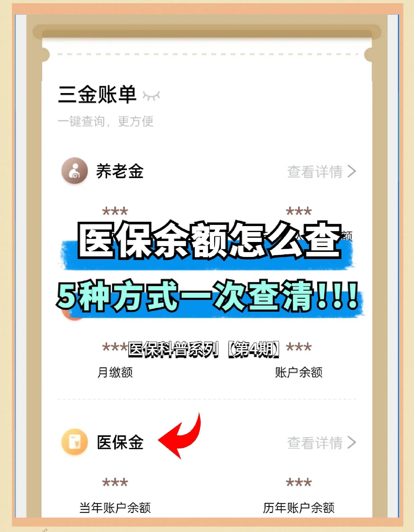 图木舒克最新医保卡余额回收联系方式方法分析(最方便真实的图木舒克24小时医保卡余额回收联系方式方法)