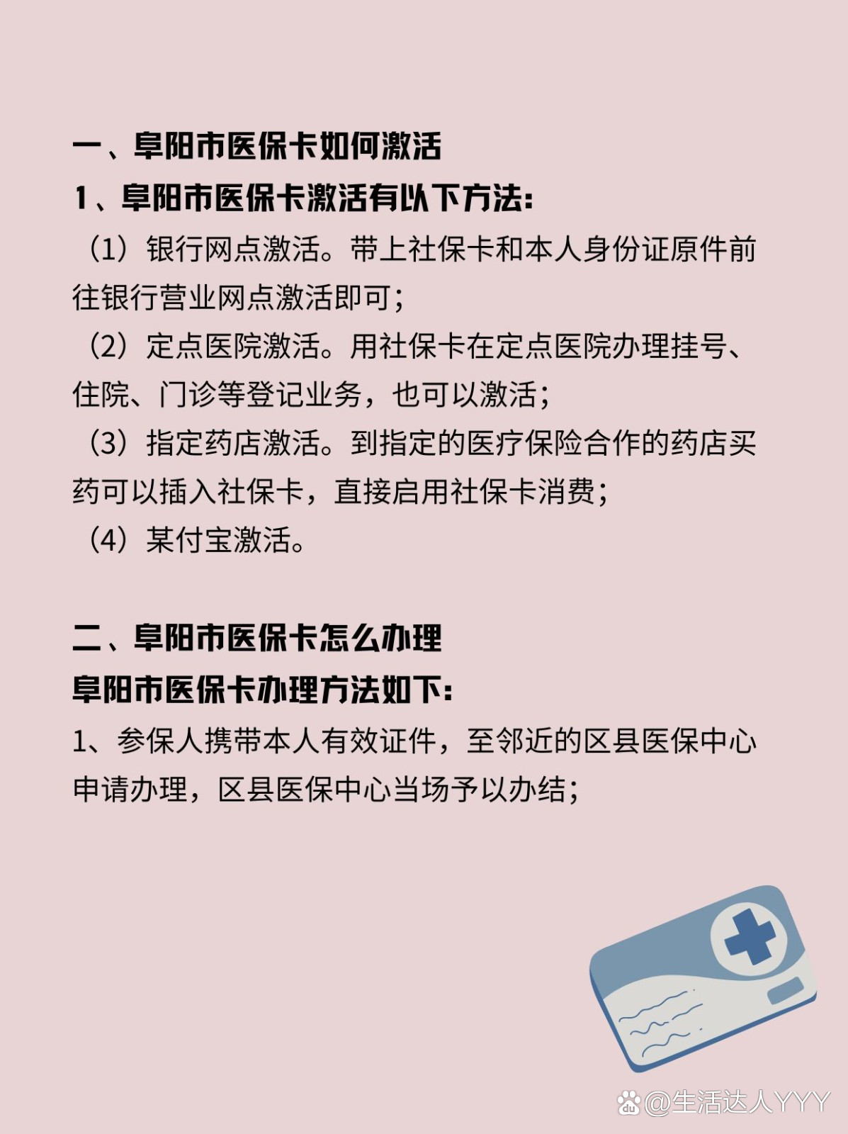 图木舒克最新医保账户怎么网上激活方法分析(最方便真实的图木舒克医保账户怎么网上激活医保卡方法)