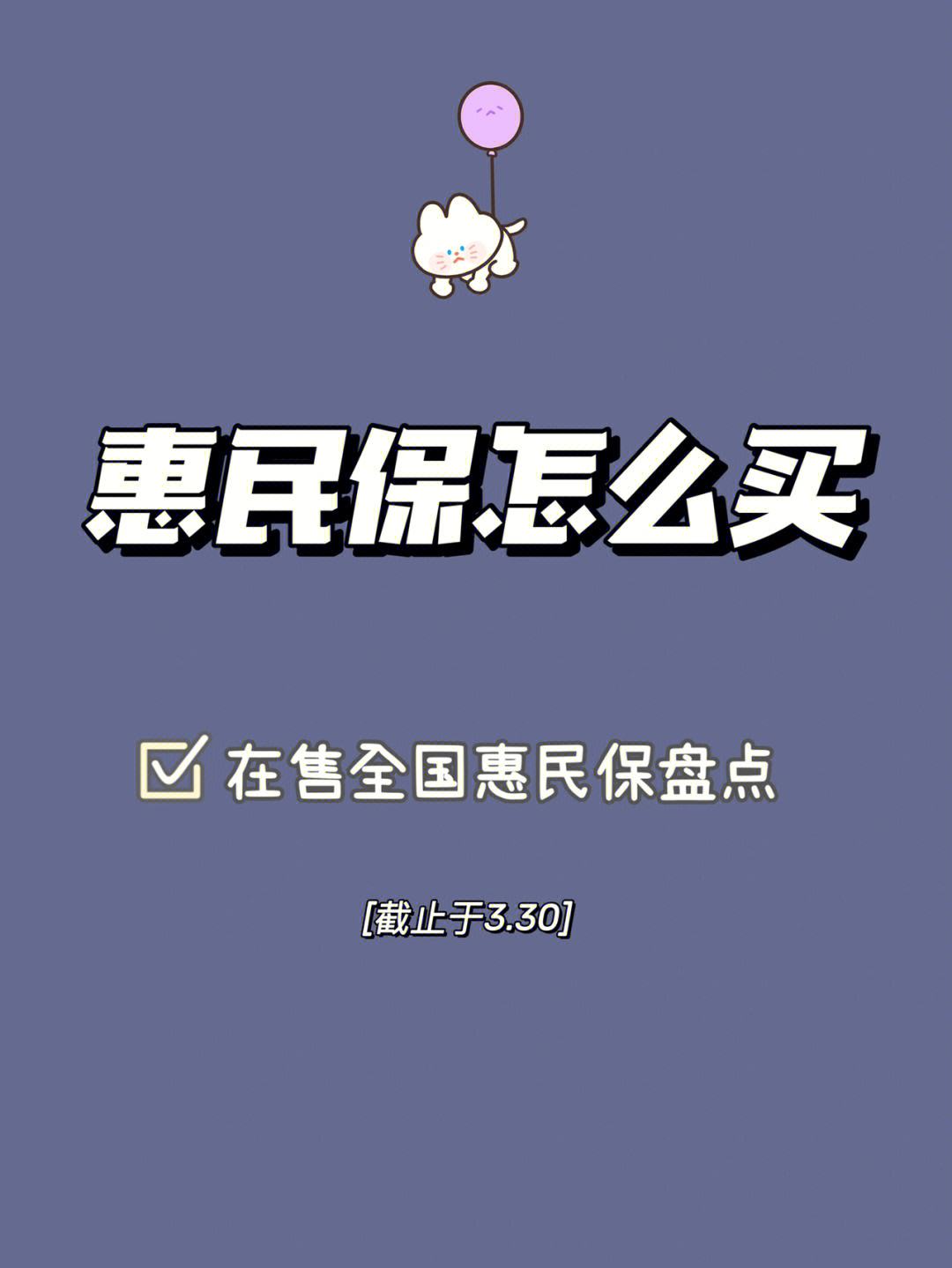图木舒克最新惠民保险怎么买方法分析(最方便真实的图木舒克成都惠民保险怎么买方法)