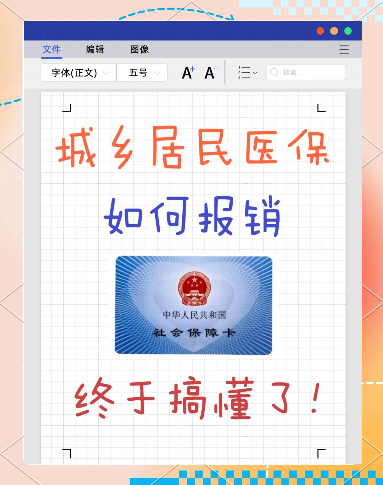 图木舒克最新医保报销代办中介方法分析(最方便真实的图木舒克医保报销代办中介费合法吗方法)