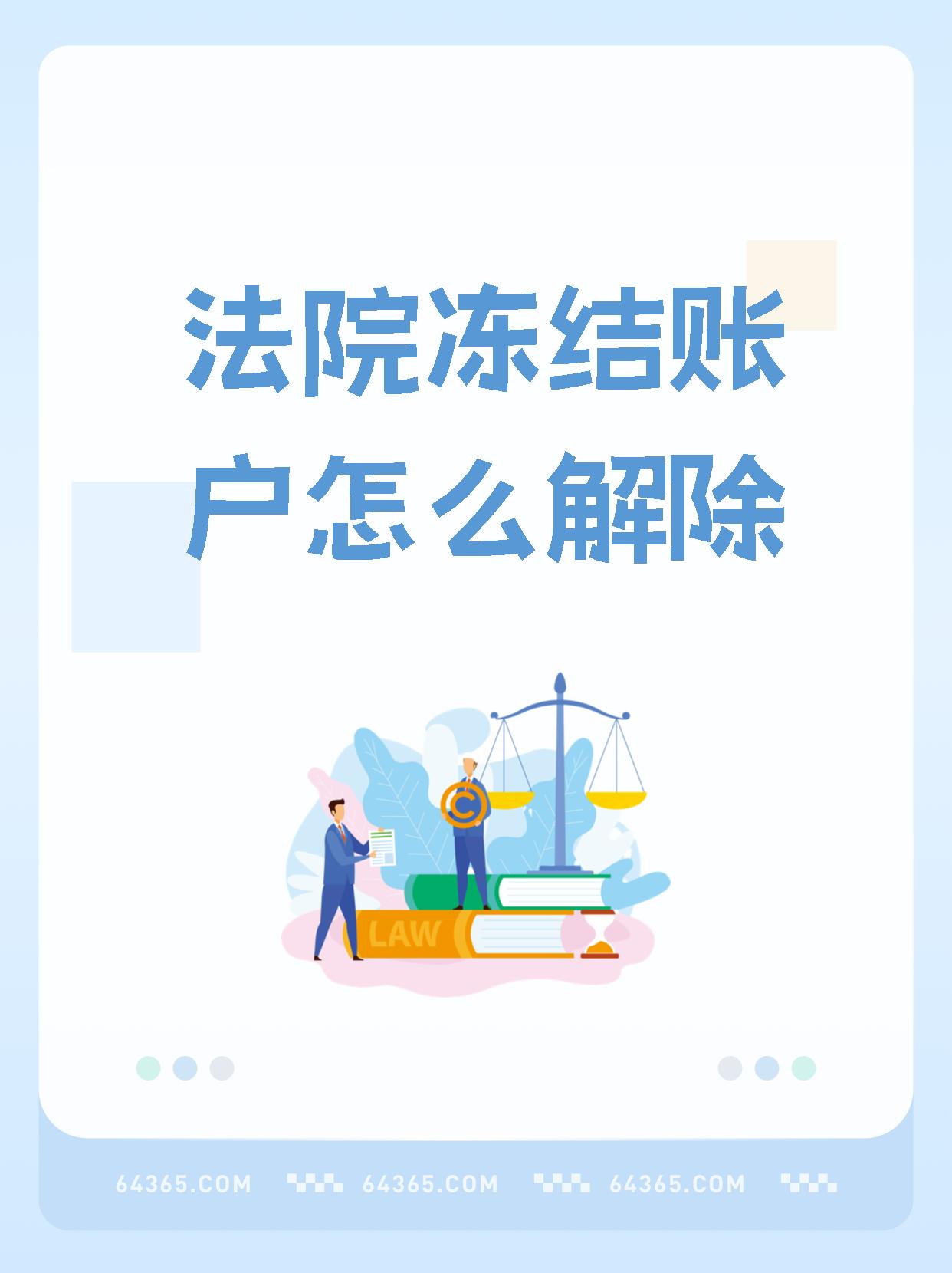 图木舒克最新医保卡会被法院冻结吗方法分析(最方便真实的图木舒克国家不允许冻结微信零钱了吗方法)
