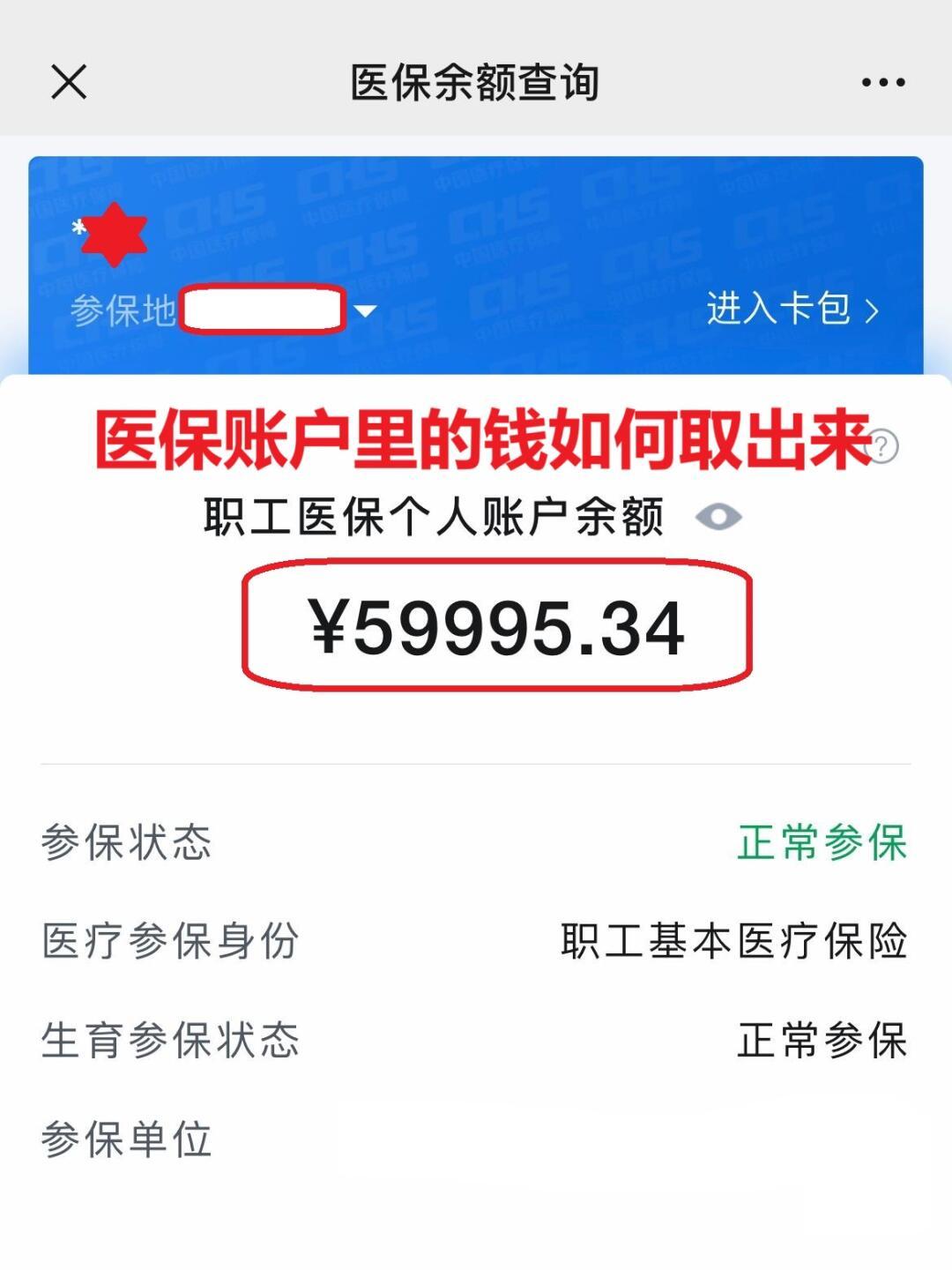 图木舒克最新医保个人账户提取方法方法分析(最方便真实的图木舒克医保个人账户提取方法有哪些方法)