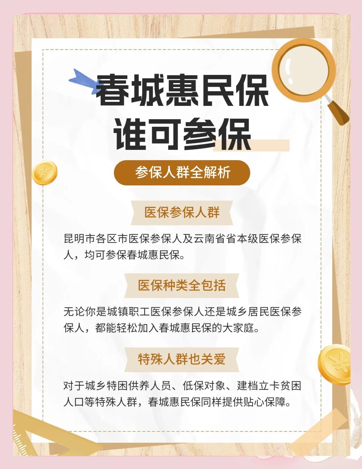 图木舒克最新惠民保为什么直接从医保里扣方法分析(最方便真实的图木舒克惠民保为什么直接从医保里扣钱方法)