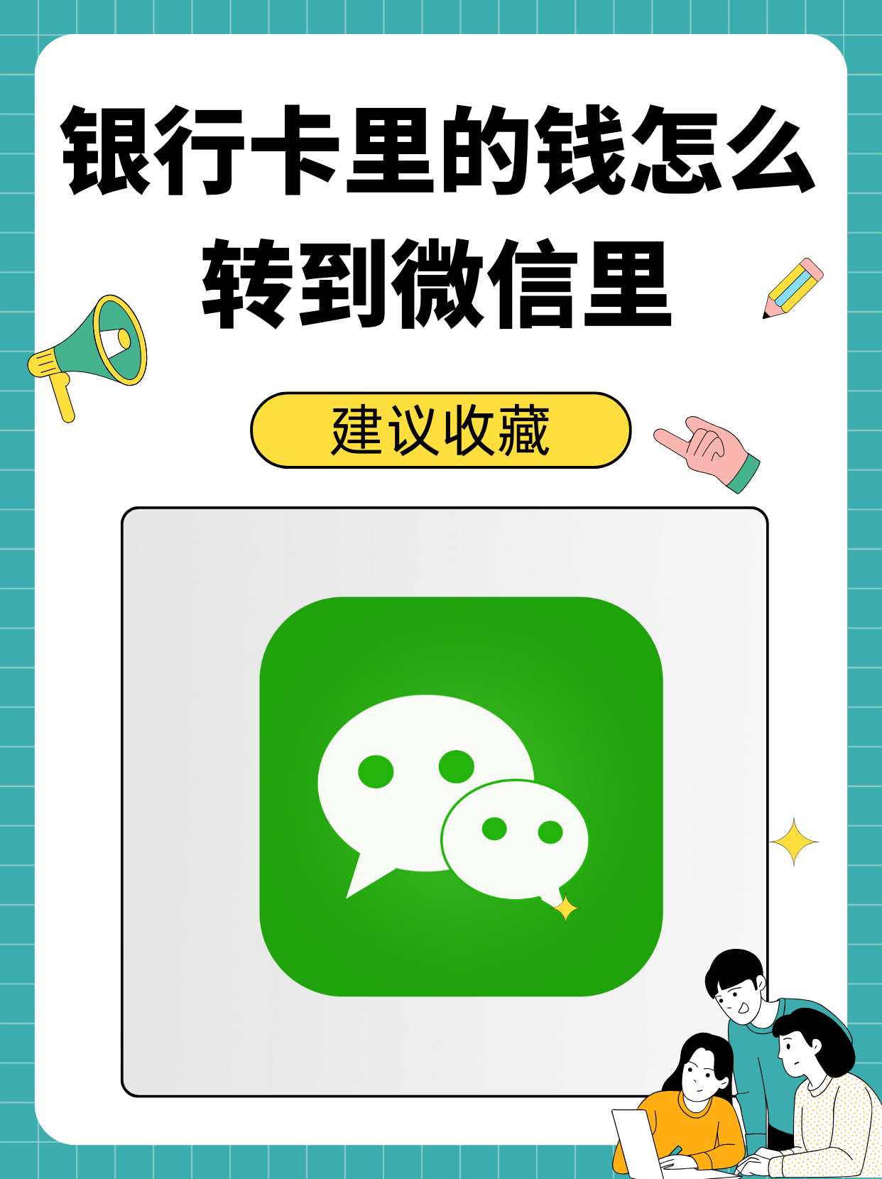 图木舒克最新医保卡里的钱能转到微信吗方法分析(最方便真实的图木舒克医保卡上的钱能转吗方法)