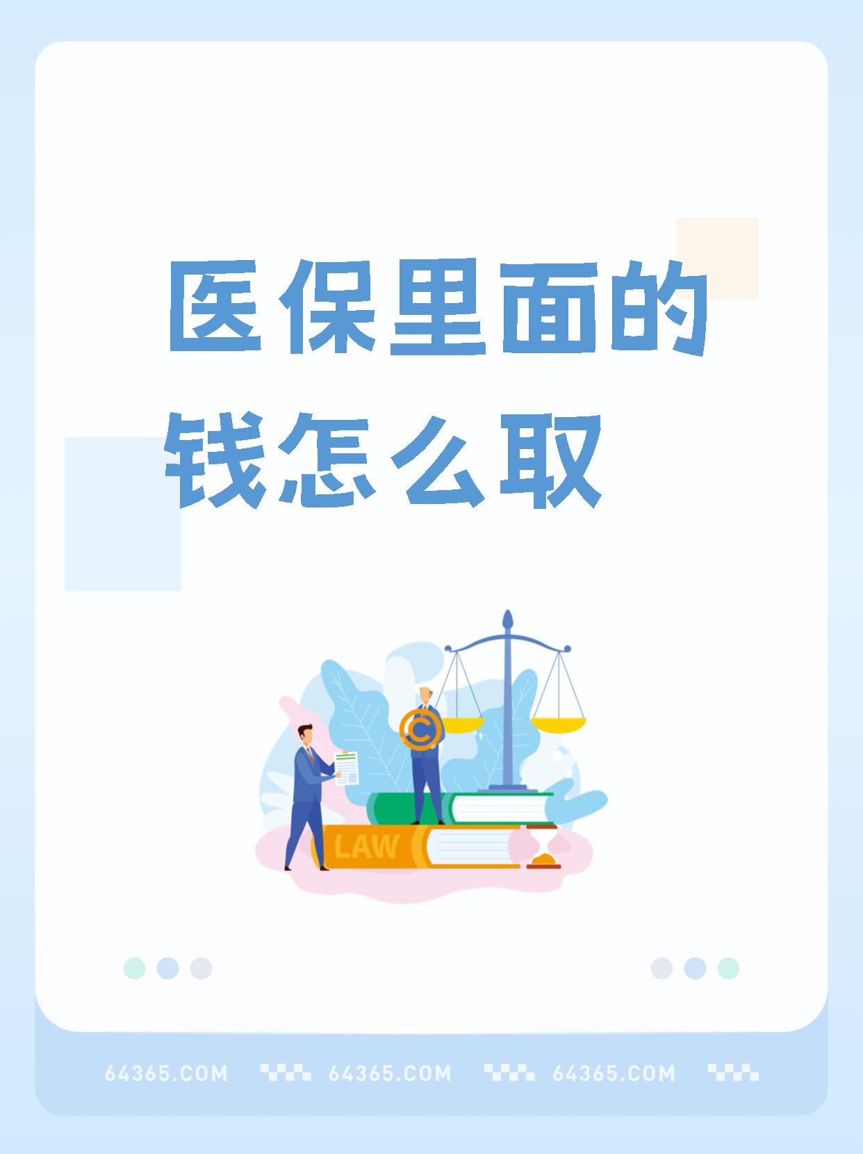 图木舒克最新医保卡网上提取现金方法方法分析(最方便真实的图木舒克医保卡网上提取现金方法是什么方法)