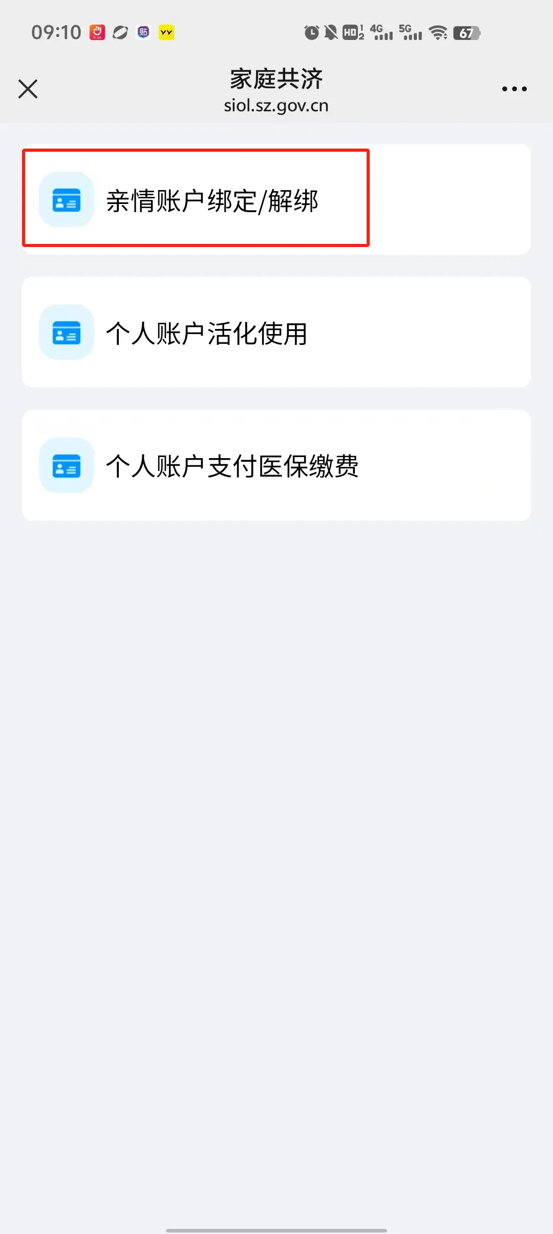 图木舒克最新深圳医保个人账户提取方法分析(最方便真实的图木舒克2020年深圳医保卡提现方法)