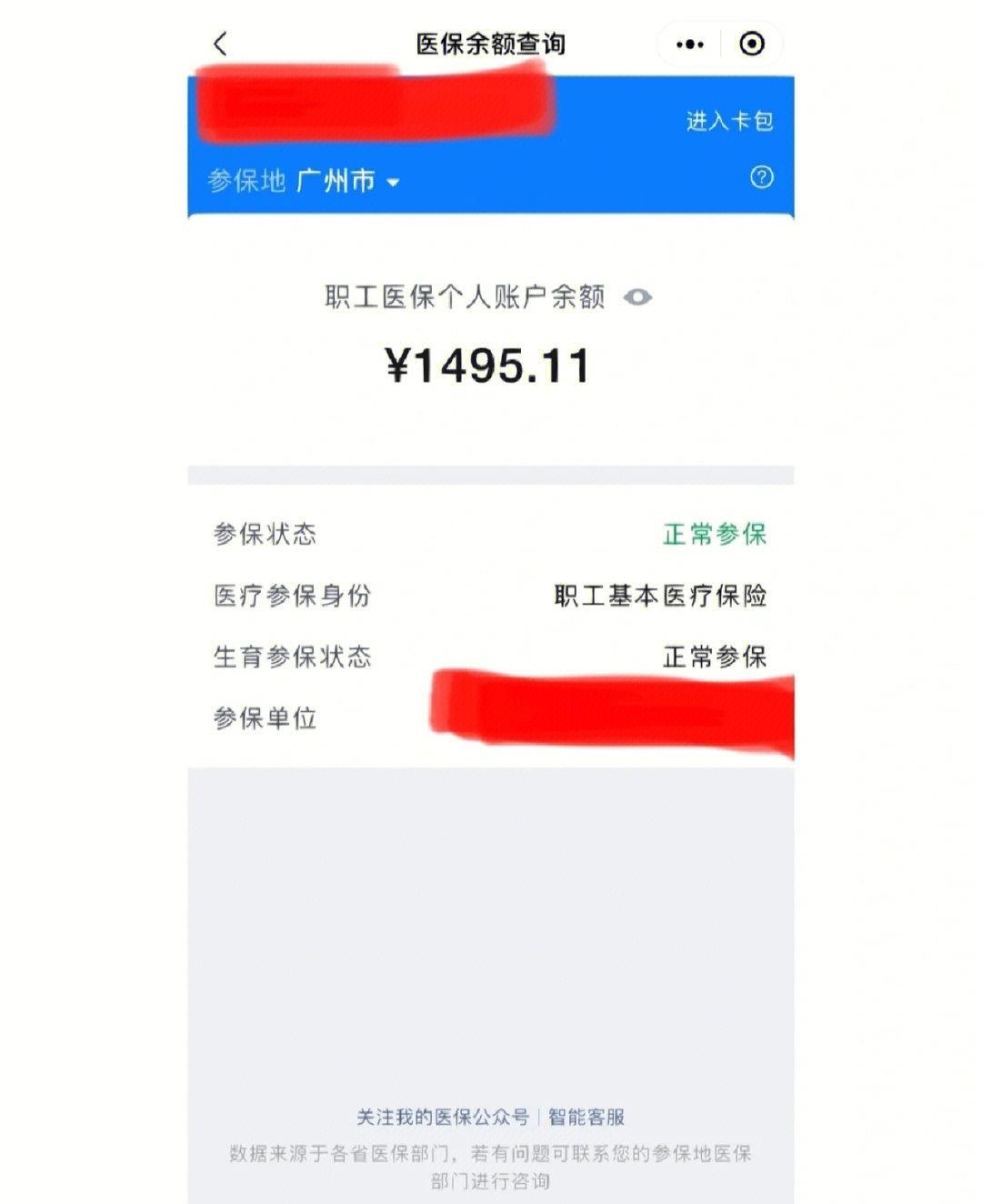 图木舒克最新深圳医保停保余额能提取吗方法分析(最方便真实的图木舒克深圳医保停保余额能提取吗多少钱方法)
