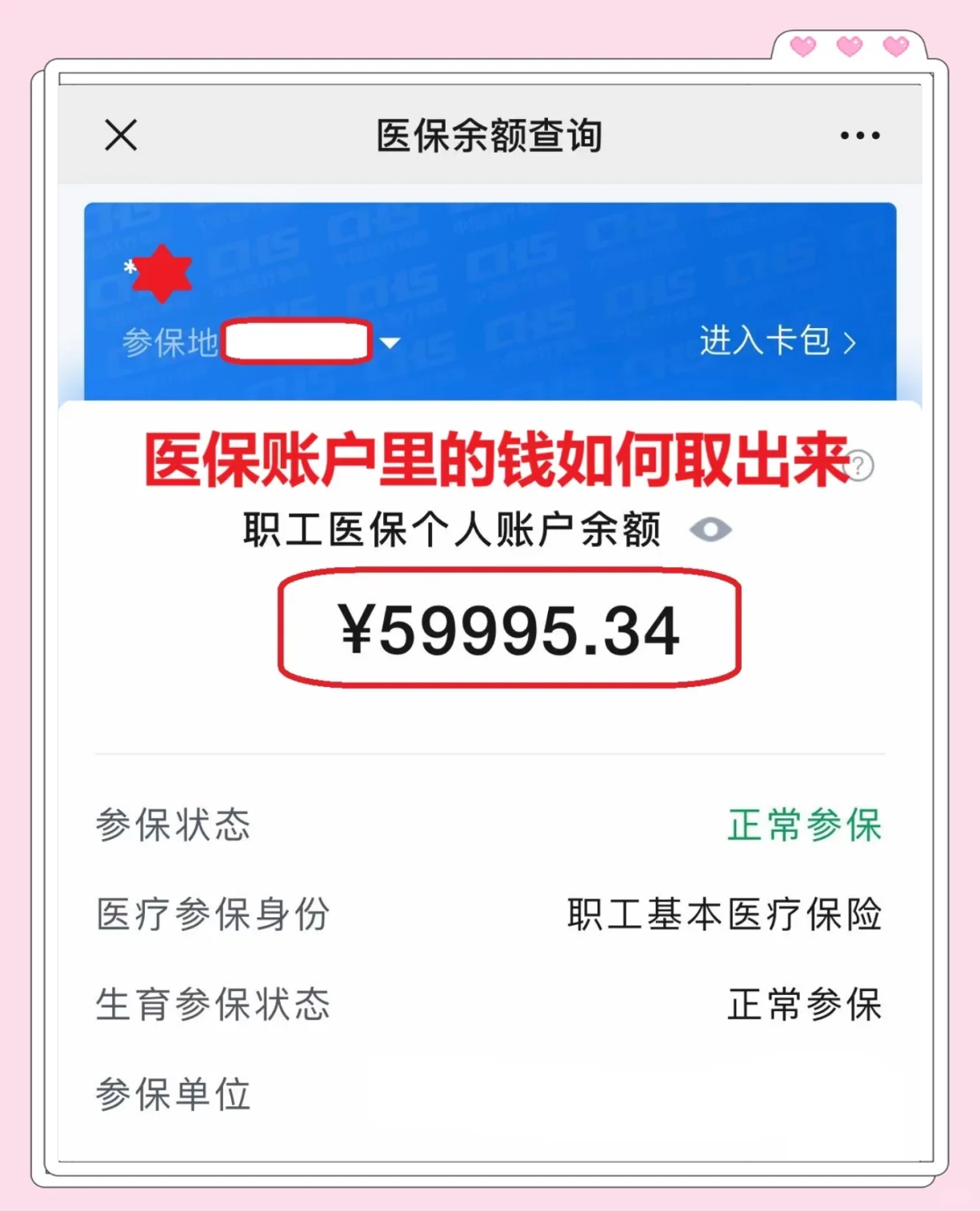 图木舒克最新为什么尽量别用医保卡里的钱方法分析(最方便真实的图木舒克为什么尽量别用医保卡里的钱,评论方法)
