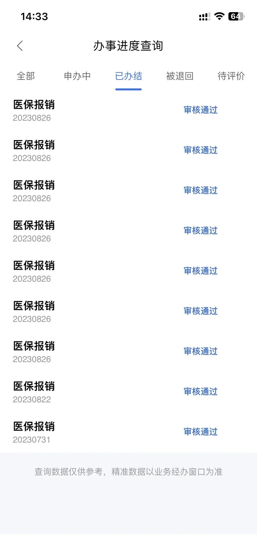 图木舒克最新医保卡余额转移要多久方法分析(最方便真实的图木舒克医保账户转移是原医保卡余额什么时候到账方法)