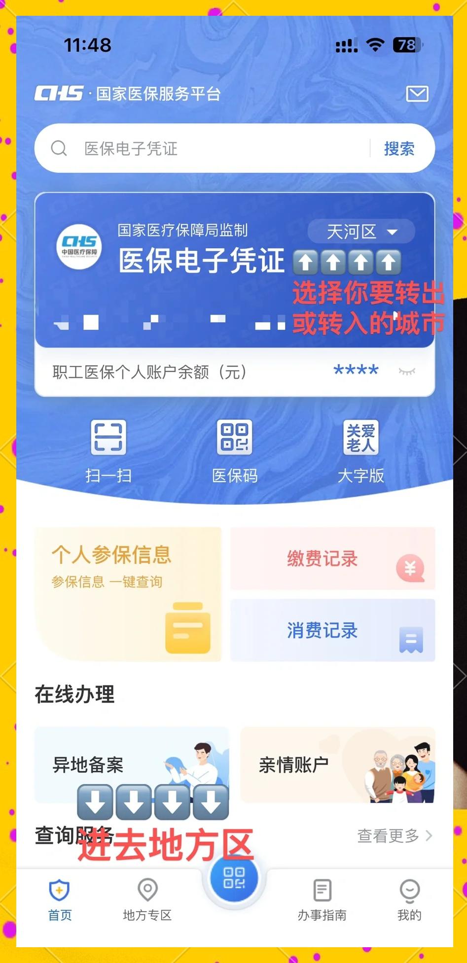 图木舒克最新医保卡余额怎么转移到新账户方法分析(最方便真实的图木舒克医保卡余额怎么转移到新账户上方法)