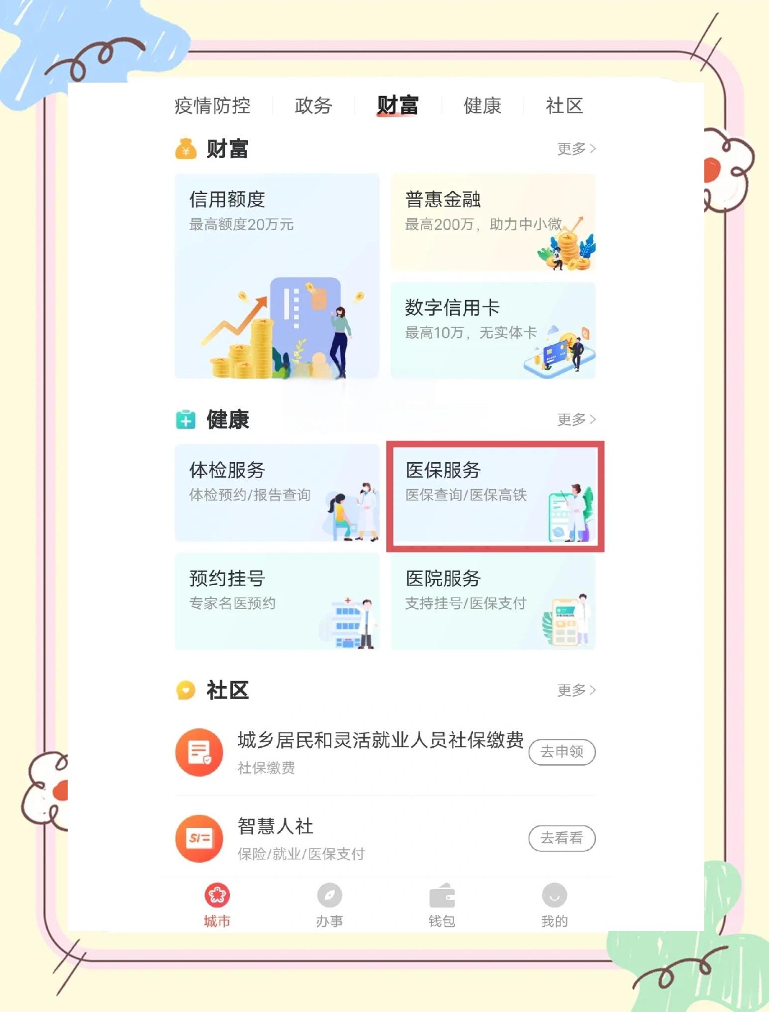 图木舒克最新医保卡余额提现方法是什么方法分析(最方便真实的图木舒克医保卡钱如何提现方法)