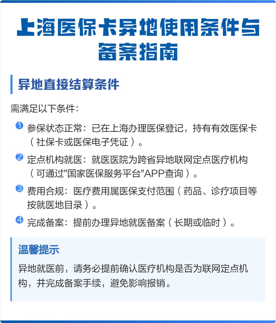 图木舒克最新上海哪有套医保卡的方法分析(最方便真实的图木舒克上海哪有套医保卡的地方方法)